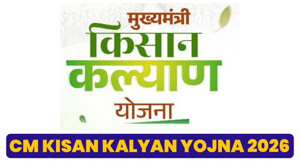 cm kisan kalyan