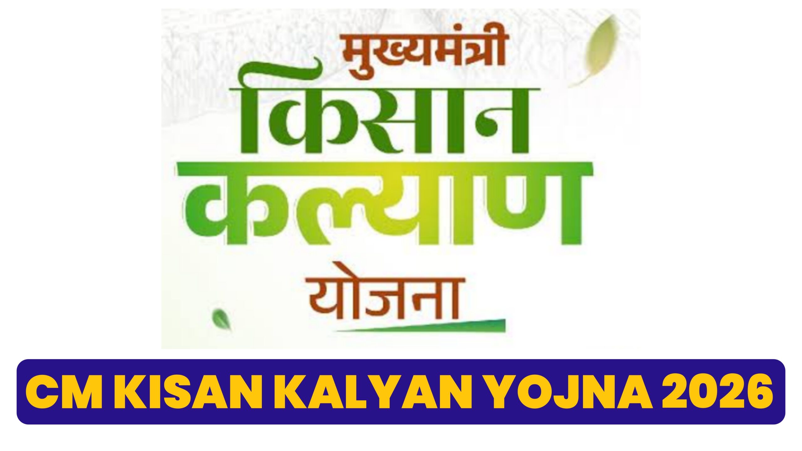 cm kisan kalyan