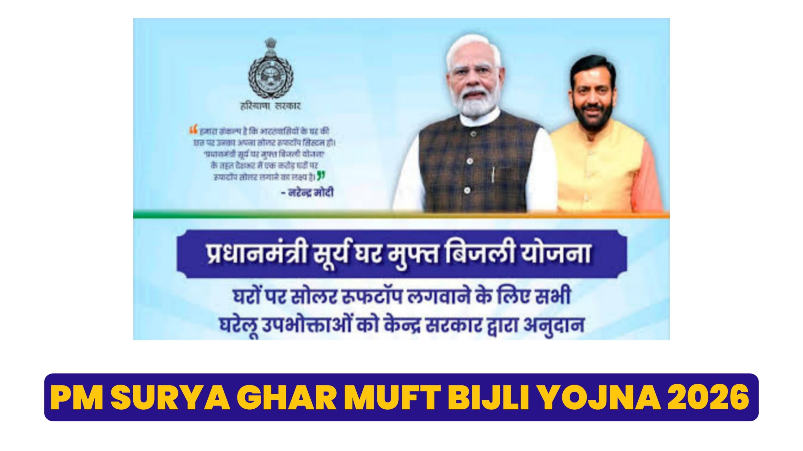 pm surya ghar muft bijli